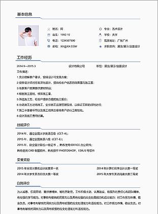 大學應屆畢業生簡歷免費下載求職意向展覽店面設計