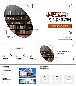 求職簡歷制作指導