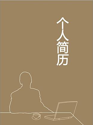 技術總監個人簡歷模板下載