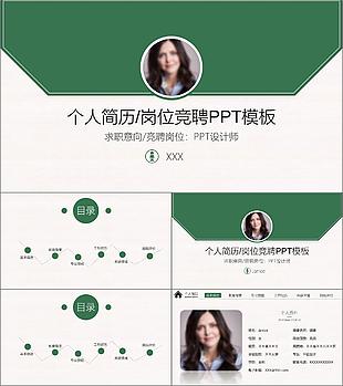 設計師清新個人簡歷崗位競聘PPT模板