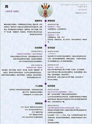 人事專員簡歷中軸對稱應屆Word簡歷模板