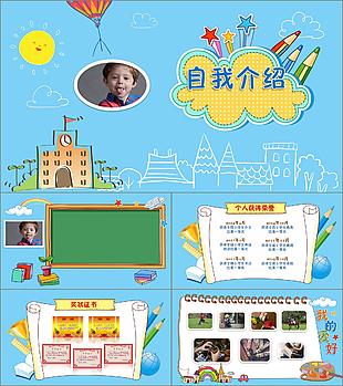 綠色3D風(fēng)小學(xué)生個人簡歷自我介紹PPT模板