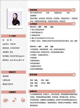 沈開校長個人簡歷模板