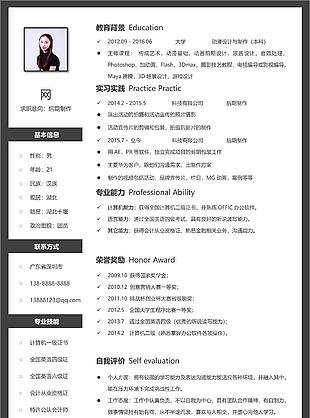 后期制作簡歷office