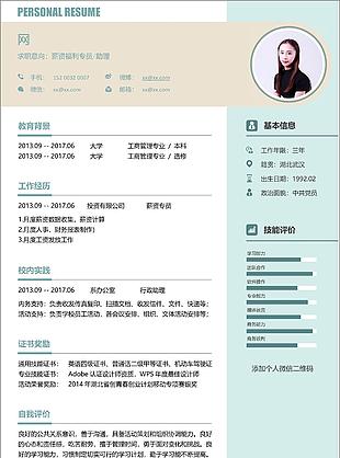 大學(xué)應(yīng)屆畢業(yè)生簡歷下載求職意向薪資福利專員助理