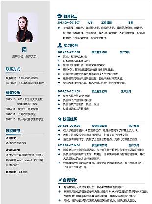 生產文員簡歷求職意向怎么寫