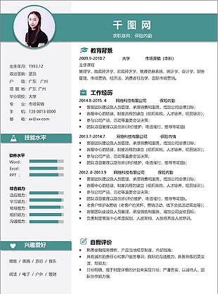 保險(xiǎn)內(nèi)勤簡(jiǎn)歷表范本