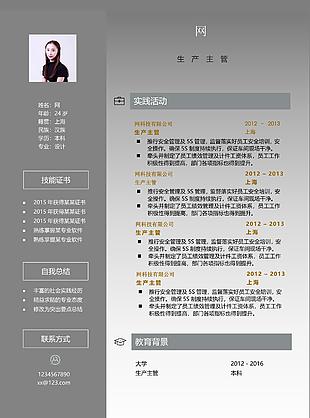 生產(chǎn)主管簡歷的格式