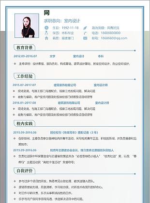北京室內設計個人簡歷表格