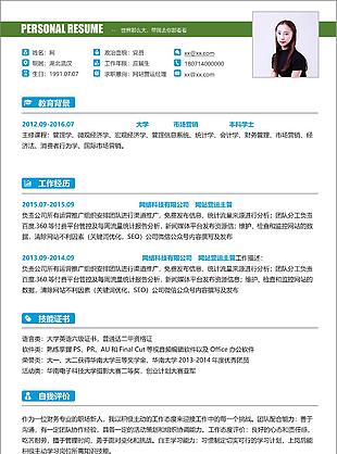 網站營運經理個人簡歷樣本