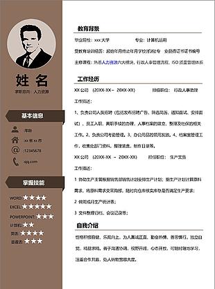 個人簡歷范文表格