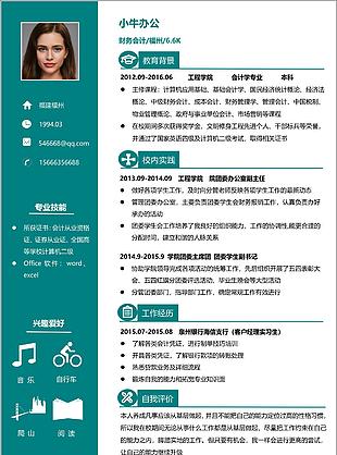 清新綠色財務(wù)會計求職簡歷設(shè)計