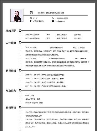 建筑工程管理项目经理简历office