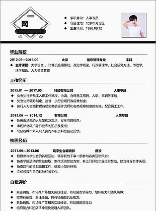 人事專員簡歷免費下載