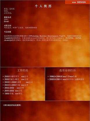 網站制作個人簡歷ppt模板