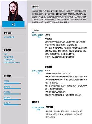 護士護理人員簡歷自我介紹含范文