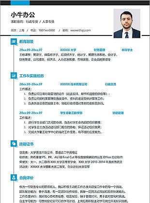 行政人事相關工作崗位求職簡歷