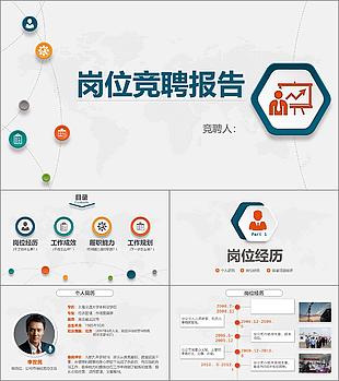 白色電商運營類崗位個人競聘簡歷PPT案例