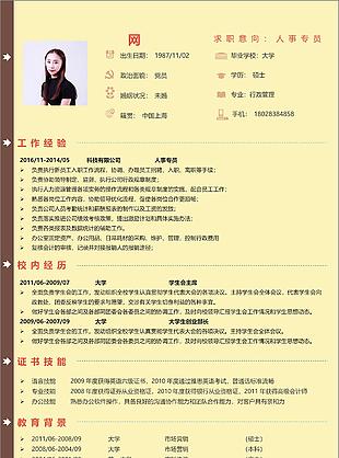 大學應屆畢業生個人簡歷空白表求職意向人事專員