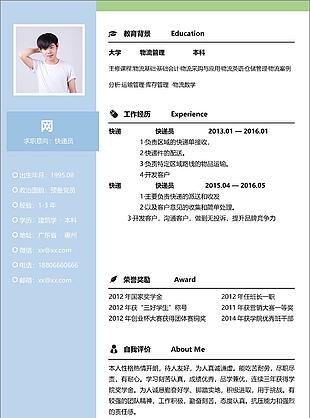 快遞員應屆畢業生應聘簡歷范文