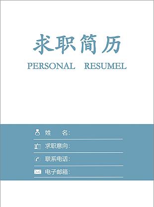 ic驗證工程師簡歷模板下載word格式