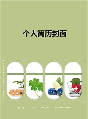 創意醫用簡歷封面模板