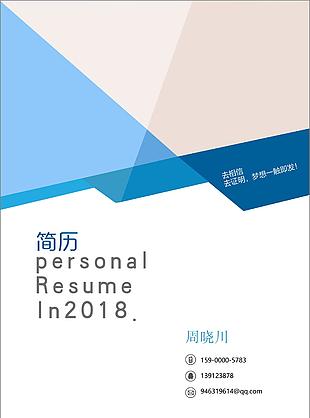 WORD簡歷模板