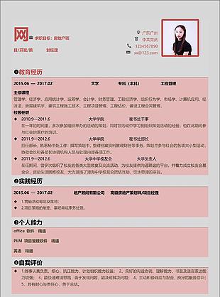 何池諾房地產(chǎn)項目開發(fā)策劃經(jīng)理個人簡歷模板
