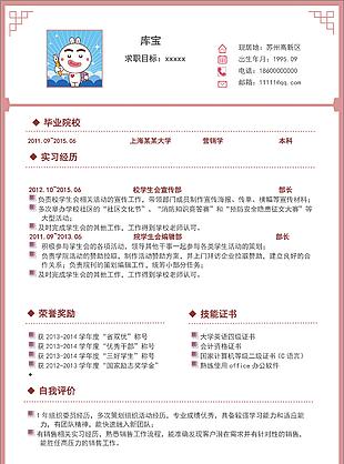 簡潔個人簡歷設計模板