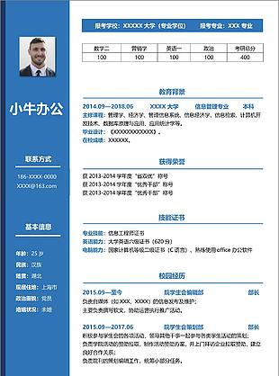 信息管理系統(tǒng)專業(yè)個(gè)人求職簡(jiǎn)歷