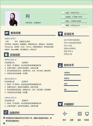 后期制作工作簡歷模板