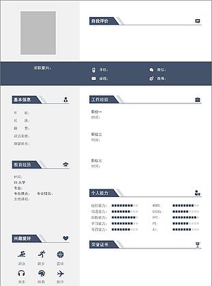 清爽簡潔個人求職介紹空白簡歷表格