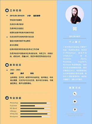 大學應屆畢業生個人簡歷表免費下載求職意向音樂美術教師