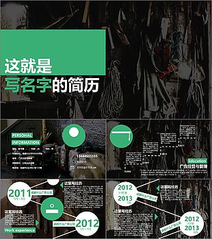 廣告類專業求職簡歷PPT模板