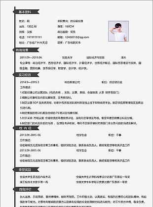 供給鏈經(jīng)理求職個人簡歷