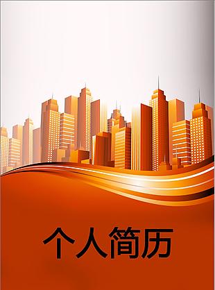 建筑专业个人简历封面下载