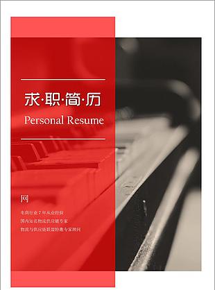 紅色U型安財簡歷封面模板