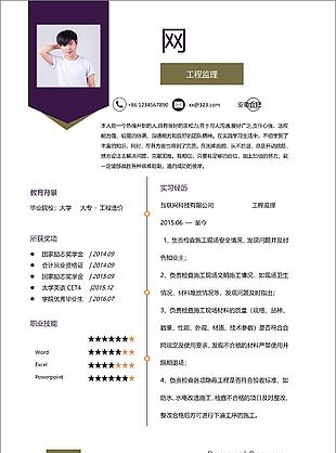 工程監理簡歷個人簡介
