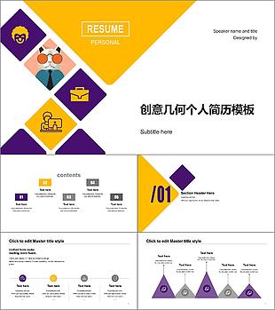 研究生復試個人簡歷自我介紹PPT素材