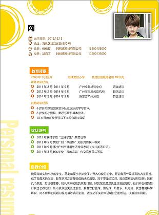 簡筆線條小升初簡歷模板