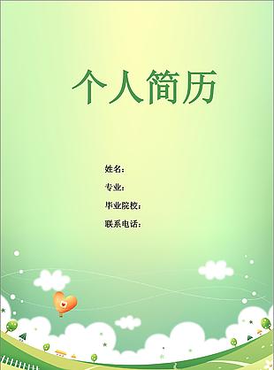 簡約小清新小升初簡歷模板
