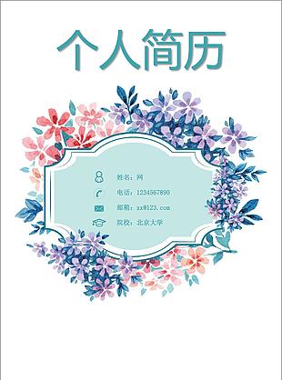 清新花朵簡歷封面模板