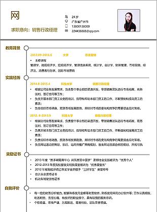 北京銷售行政經理個人簡歷模板