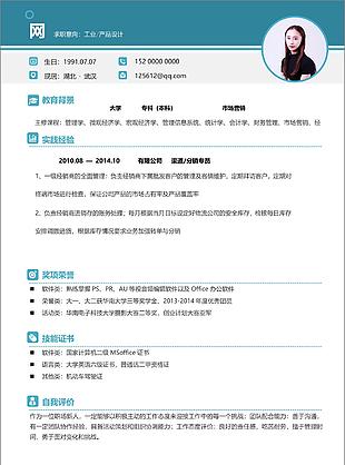 工業產品設計簡歷范文