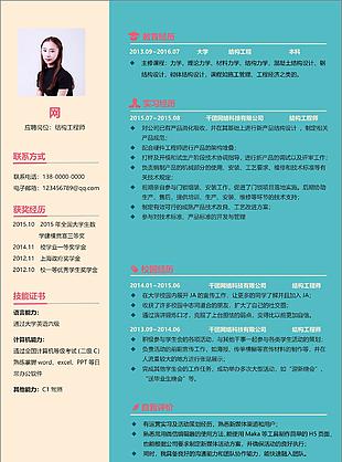 結構工程師簡歷工作描述怎么寫