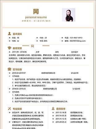 ui設計師中文簡歷