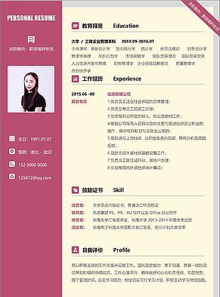 大學(xué)應(yīng)屆畢業(yè)生簡歷求職意向求職意向薪資福利專員助理