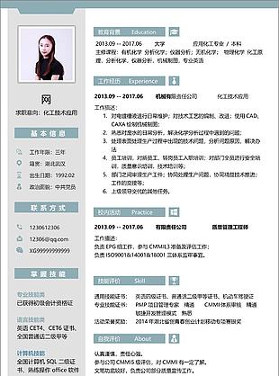 化工技術應用個人簡歷范文