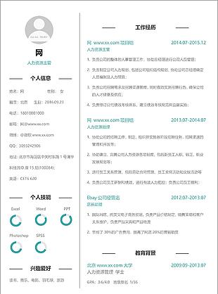 人力資源主管簡歷13年經驗Word簡歷模板