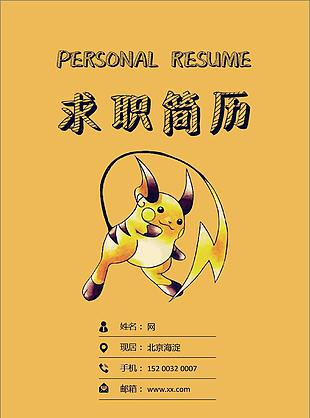 可愛卡通簡歷封面模板